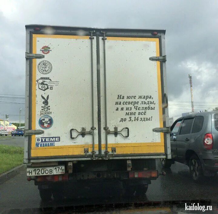 Надписи на фурах. Смешные надписи на фурах. Смешные надписи на грузовых автомобилях. Смешная надпись на фургоне.