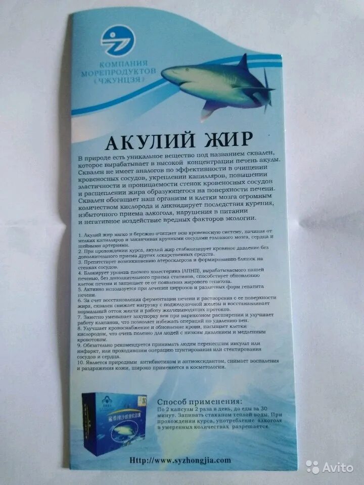 Акулий жир инструкция по применению. Акулий жир сквален. сквален, акулий жир (squalene). акулий жир сквален хайнань. рыбий жир акулий в капсулах.