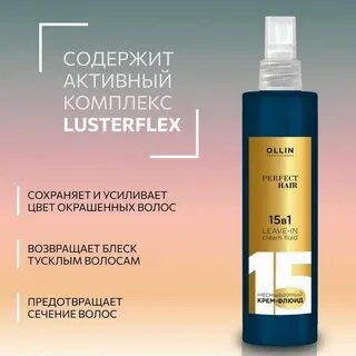 Крем 15 в 1 ollin отзывы