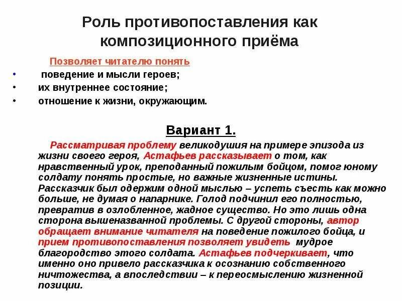 Противопоставление героев это. Противопоставление это прием. роль противопоставления. композиционный прием противопоставления. композиционный прием - противопоставление героев.