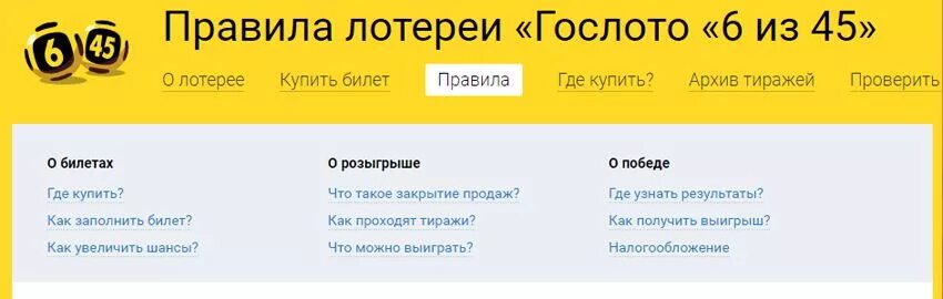 Гослото 6 из 45. 6из 45 тираж. Столото 645 архив. Билет Гослото 6 из 45. Сайт рахмат проверить билет