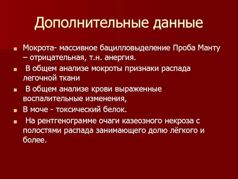 Бацилловыделение. Бацилловыделение при туберкулезе. Бацилловыделение выявляется при:. Бацилловыделение при очаговом туберкулезе. Признаками распада