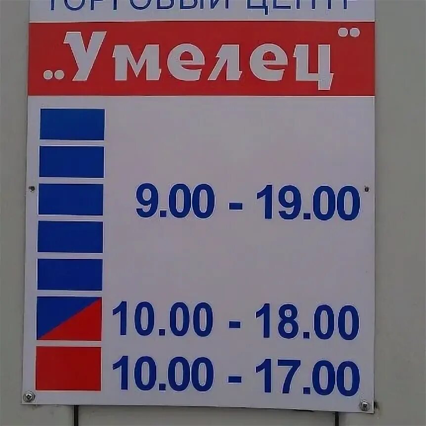 магазин умелец. магазин умелец тавда. пенза базы строительных материалов. умелец вологда. умелец энгельс пробуждение.