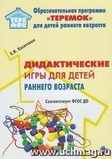 Методическое пособие детей раннего развития