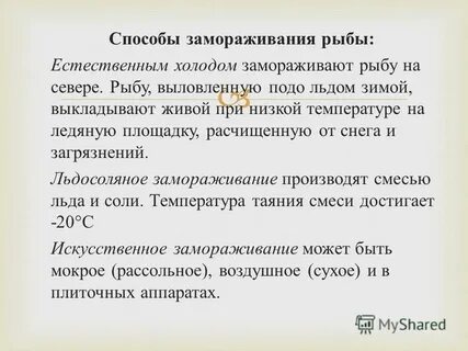Способы заморозки