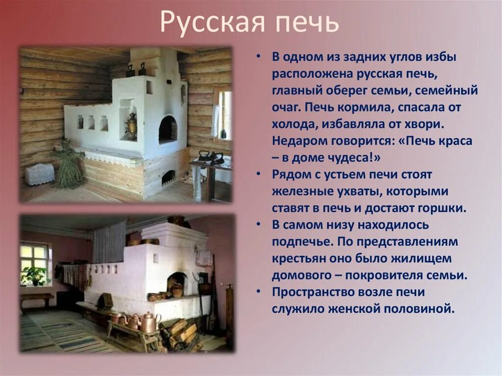 Русская печь почему русская