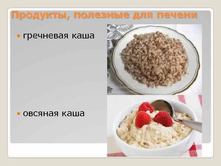 Какие каши можно при печени