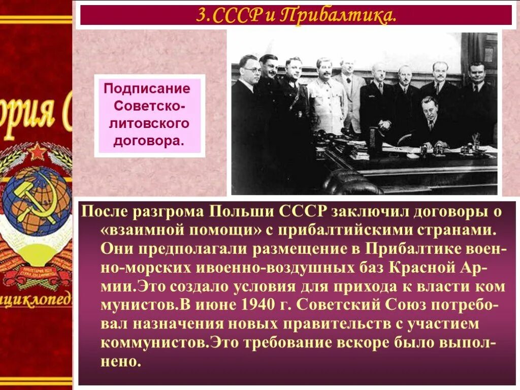 Договор в советское время. Подписание советско литовского договора. Прибалтика в СССР. Советский Союз для презентации. СССР В предвоенные годы.