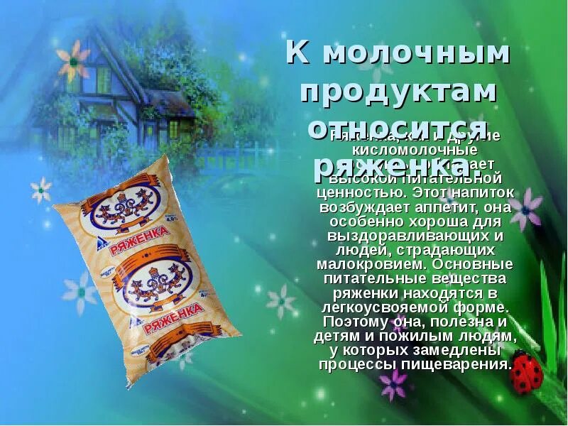 Можно ли детям давать ряженку