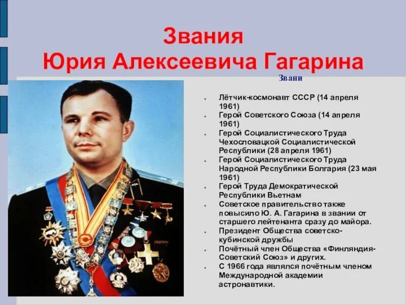 Годы отданные труду. Богатства отданные людям. Юрий Алексеевич Гагарин герой труда. Проект богатства отданные людям 3 класс окружающий мир. Проект о знаменитом человеке 3 класс.