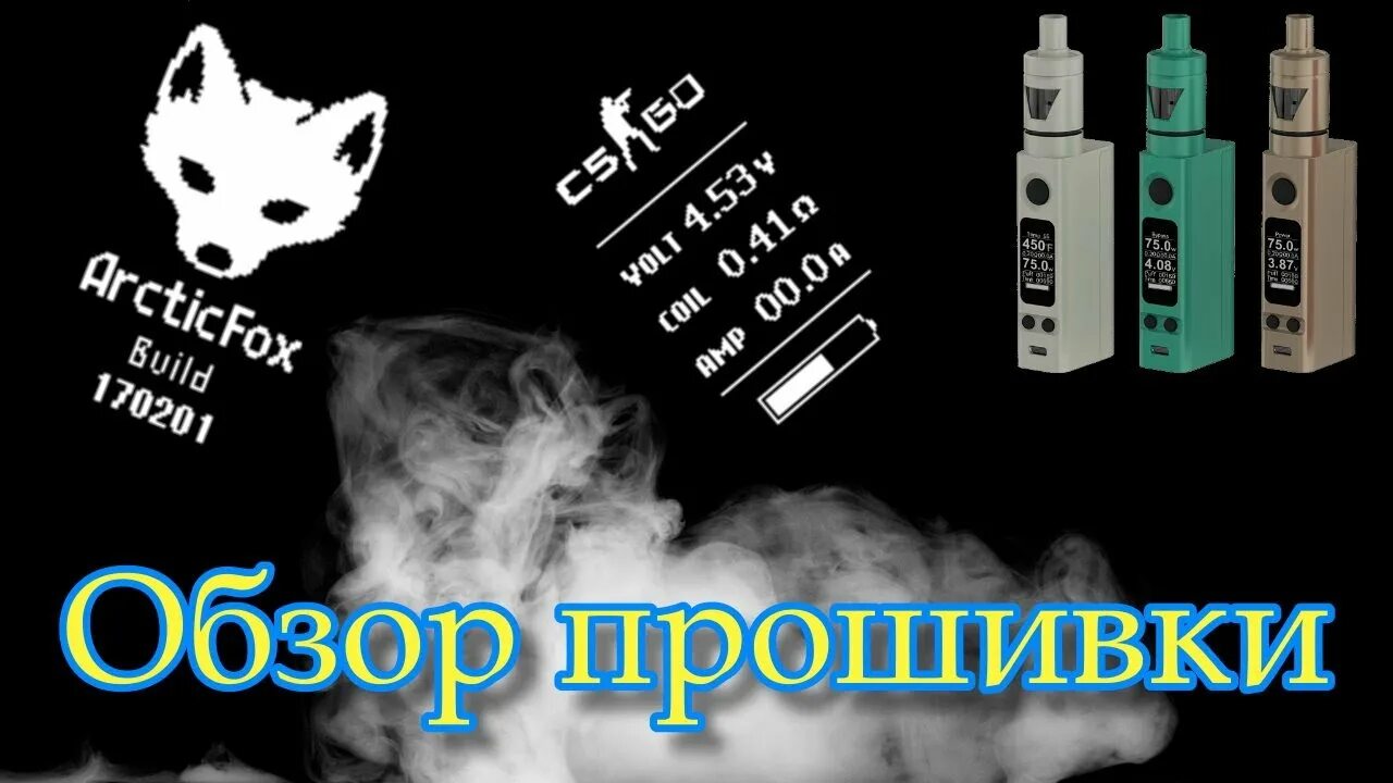 Прошивки fox. Arctic Fox EVIC Mini. EVIC VTC Mini 75w Прошивка. Arctic Fox Прошивка. Eleaf EVIC VTC Mini.