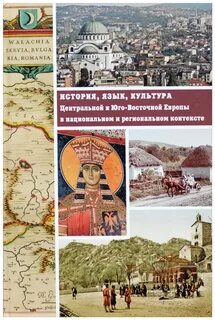 Центрально восточная европа культура
