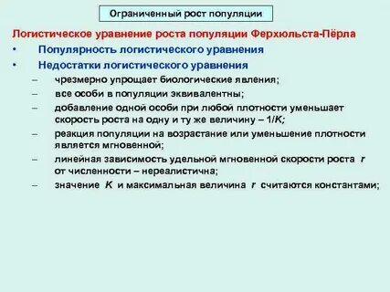 Ограниченный рост