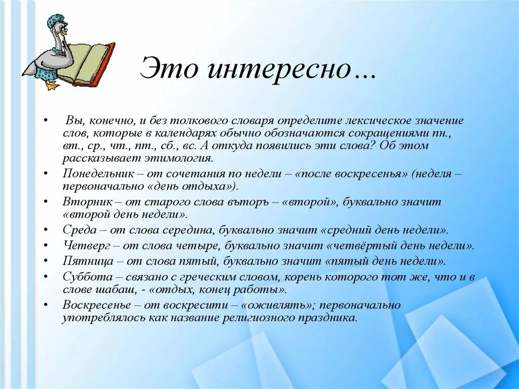 Как был назван язык. Интересная информация для детей. Занимательный русский язык. Русский язык это интересно. Интересные слова для школьников.