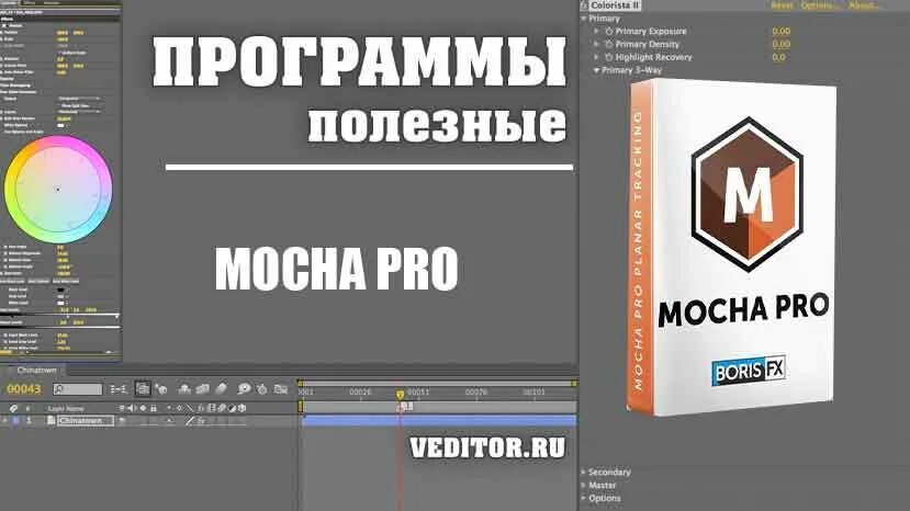 Boris mocha pro. Mocha pro 2025. boris fx mocha. boris fx mocha pro. mocha программа.