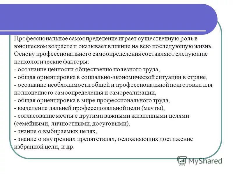 Решение проблемы профессионального самоопределения. Профессиональное и личностное самоопределение в ранней юности. особенности личностного самоопределения. проблема профессионального самоопределения. проблемы самоопределения в юношеском возрасте.