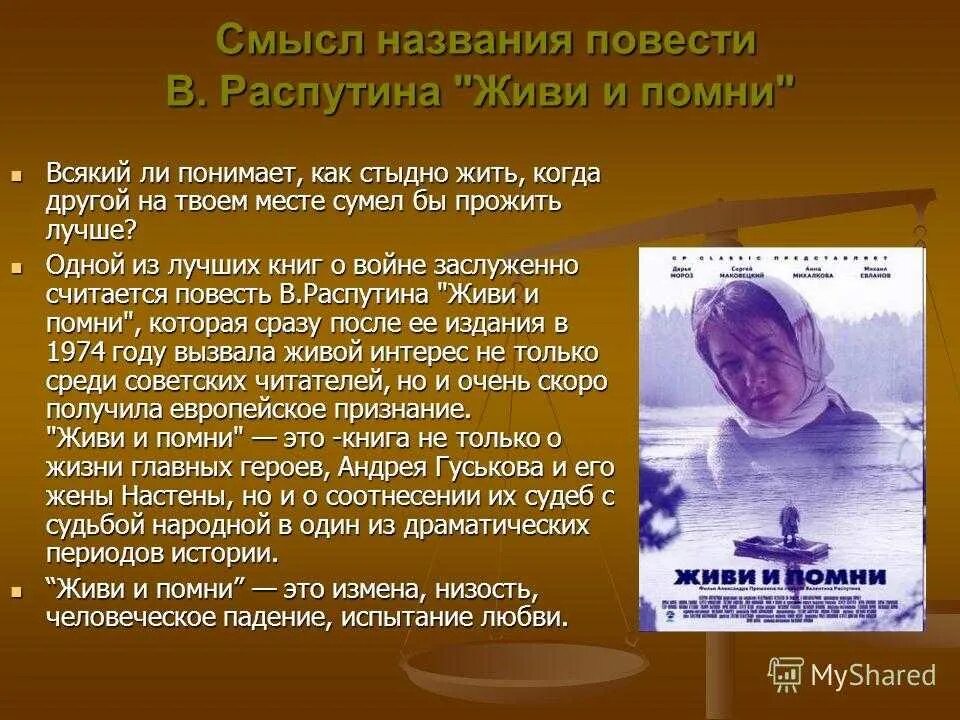 Живи и помни тема произведения. В Г Распутин живи и Помни 1974 г. Повесть живи и Помни. Повесть Распутина живи и Помни. Живи и Помни смысл названия.