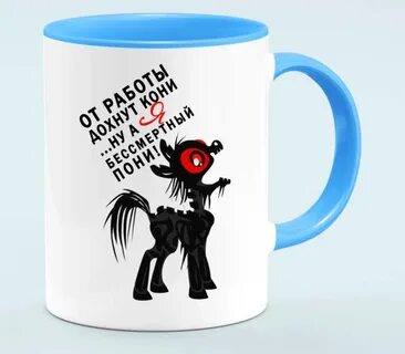 Про бессмертную пони