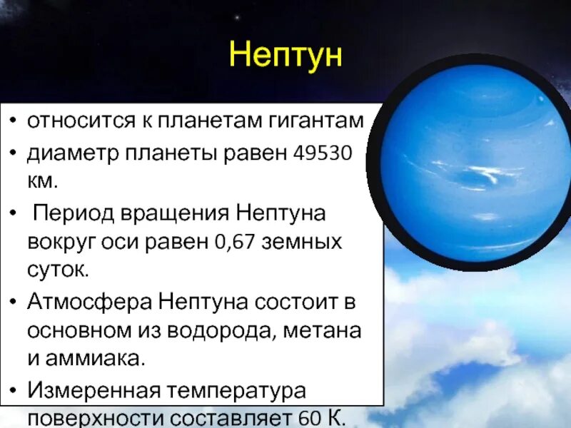 Орбита нептуна вокруг солнца. Период обращения нептуна вокруг солнца. Нептун планета вращение вокруг солнца. 1 сутки на нептуне. Продолжительность суток на нептуне.