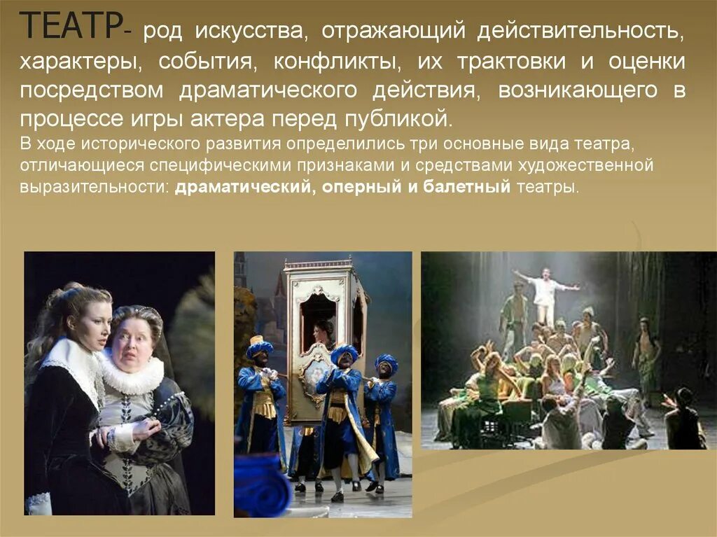 Развития драматического действия