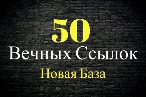 50 50 ссылки