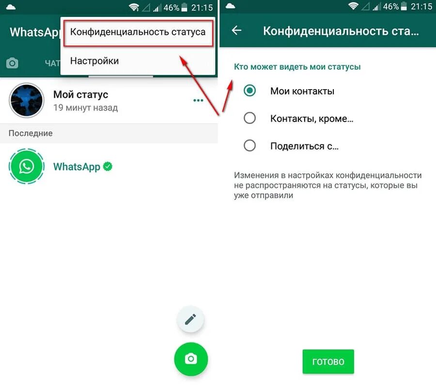 Как ватсапе на статус добавить музыку андроиде. Статус whatsapp. конфиденциальность статуса в ватсапе. статус в ватсапе. статус в вотцаме.
