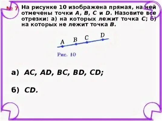 На отрезке ц д