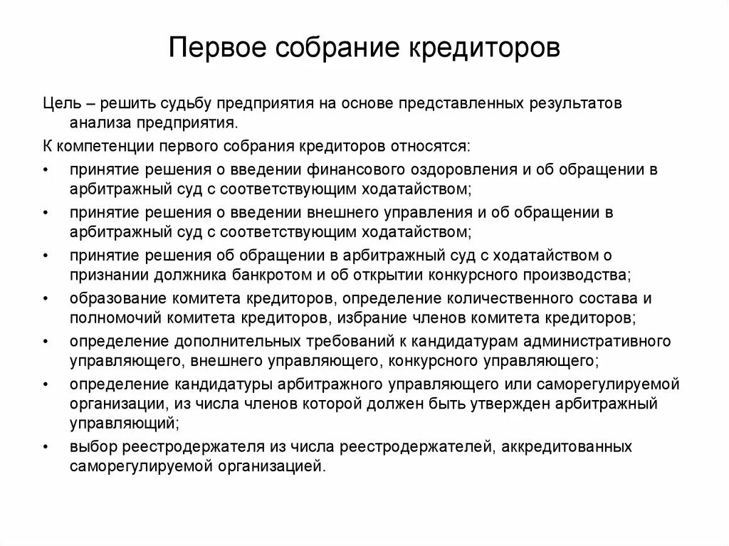 Собрание кредиторов в наблюдении