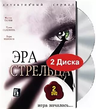 Эра стрельцов