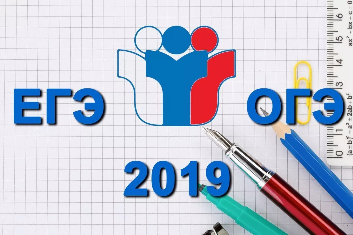 Рисунки огэ биология 2025. Огэ егэ. егэ логотип. впр огэ егэ. гиа огэ егэ.