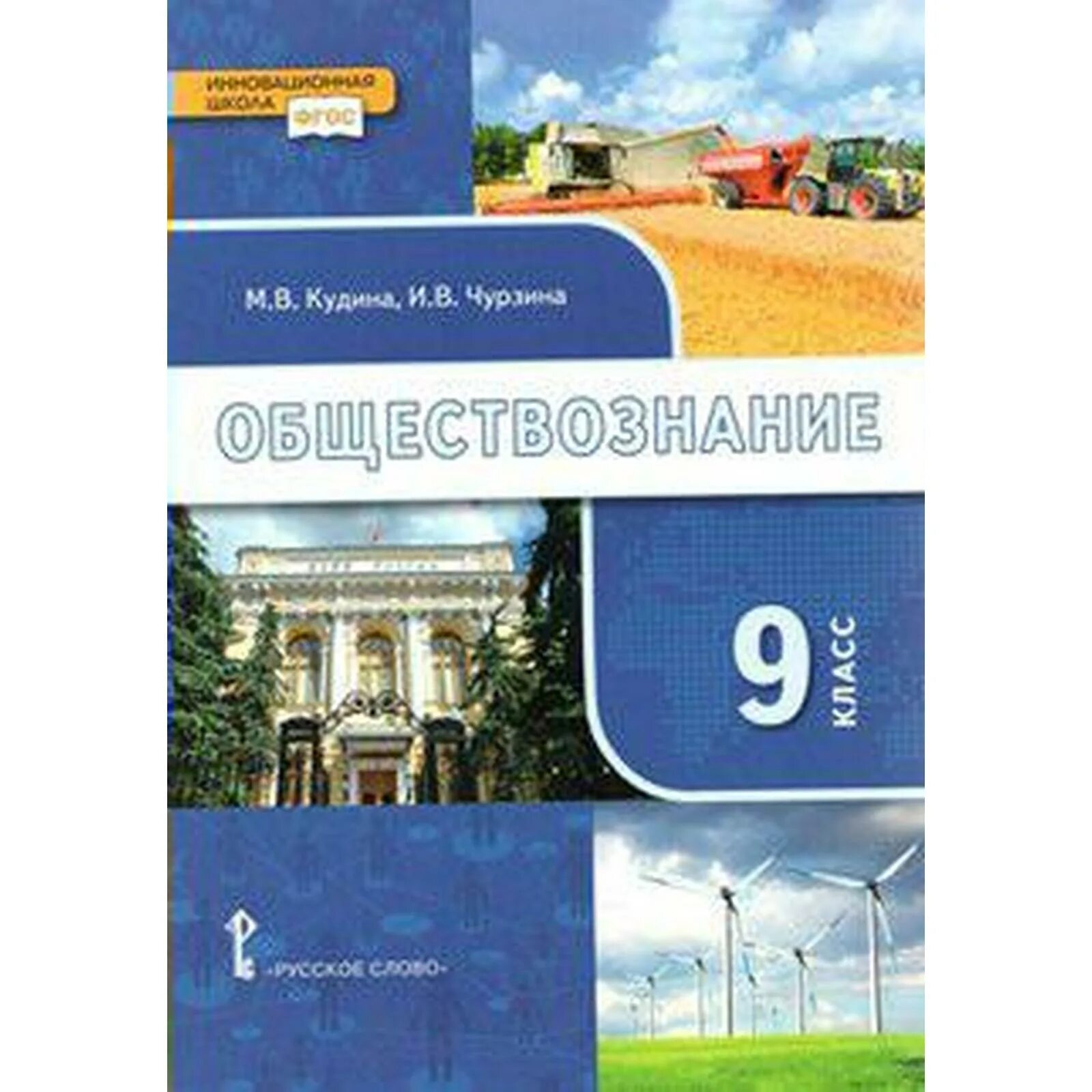 Учебник кудина обществознание. Обществознание 10 класс учебник кудина. Общество книга 8 класс. Обществознание 8 класс учебник кудина. Учебник по обществознанию за 8 класс.