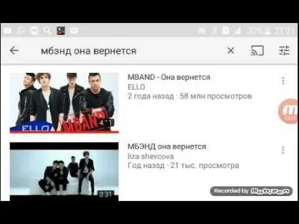 Мбэнд она вернется