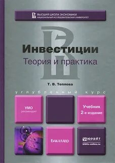 Инвестиции учебник