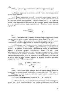 Оплата труда машинистов
