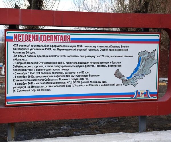 улан-удэ-40 сосновый бор военный госпиталь. госпиталь в сосновом бору бурятия. военный госпиталь улан-удэ сосновый бор. госпиталь на боевой улан удэ. госпиталь на боевой улан удэ.