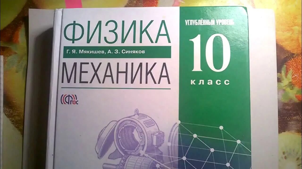 Мякишев физика 10. Мякишев профильный уровень. Мякишев физика механика. Физика 10 класс профильный уровень.