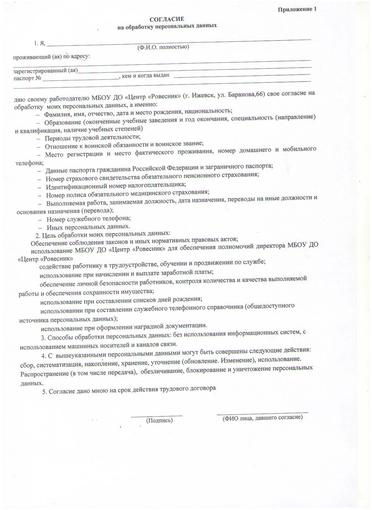 Согласие на обработку персональных данных цель обработки. Оработкаиперсональнвх данных. Цели сбора и обработки персональных данных. Цель обработки персональных данных в соглашении.