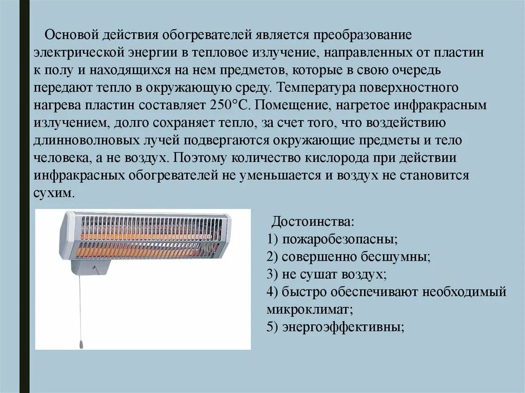 Обогреватели теплового излучения. Нагрев пластины. Инфракрасный обогреватель сушит воздух. Тепловой Луч Иркутск. Холодный воздух сушит