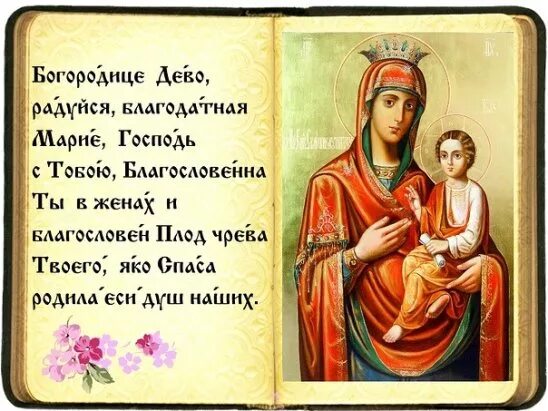 Дева радуйся молитва 150 раз слушать. Богородице дево радуйся 150. богородице дево радуйся 150 раз. богородице дево радуйся рисунок. богородице дево радуйся темп.