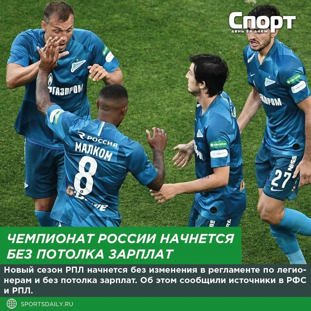 ФК Зенит команда. Зенит сборная России. Номер Зенита. Новости рфпл сегодня трансферы