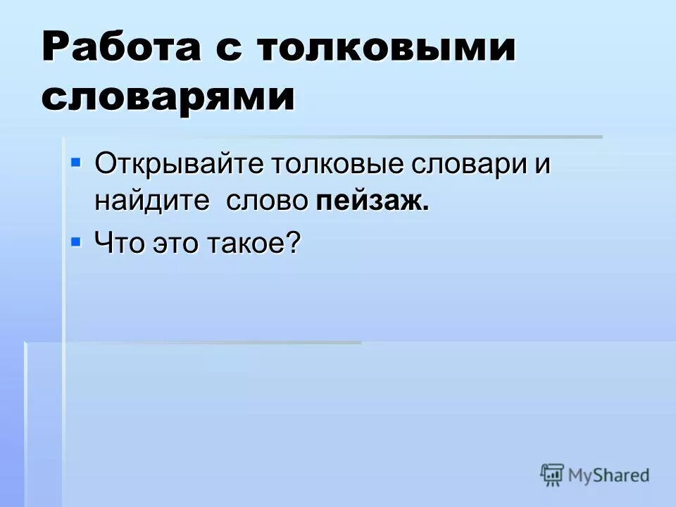 Что такое хобби толковый словарь. Толковый словарь даля презентация. Словарь даля иллюстрации. Цели и задачи словаря ожегова. Открытие толковый словарь.