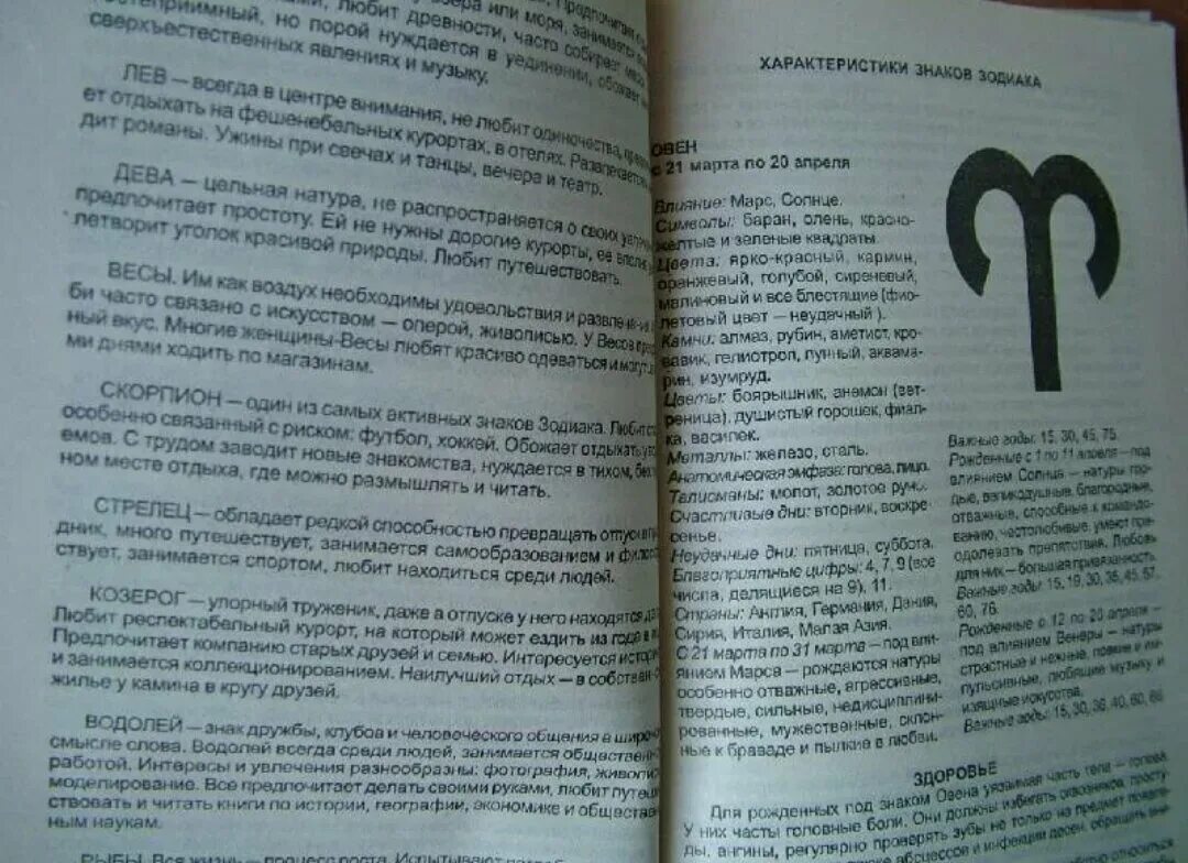 Прочитать книгу судьбы. Книга гороскоп старая. гороскоп книга советская. звёзды и судьбы книга. гороскоп судьбы книга.