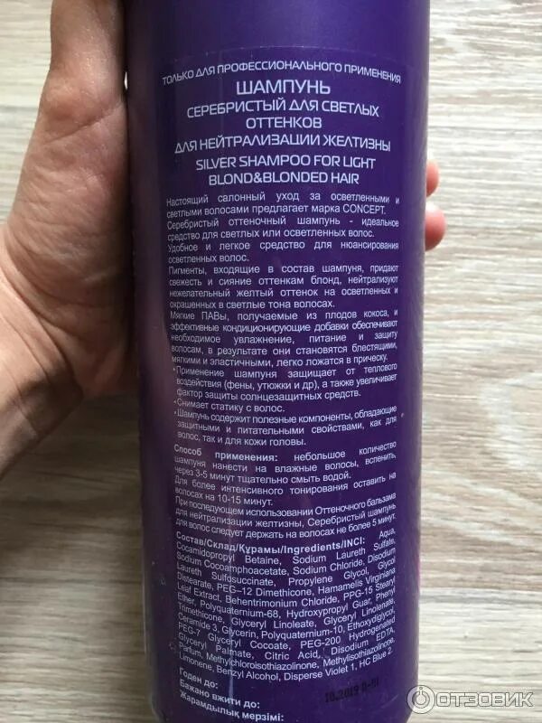 Оттеночный шампунь для блондинок от желтизны. Как пользоваться шампунем от желтизны. Шампунь для мелированных волос против желтизны. Нейтрализатор желтизны тоник блонд. Концепт шампунь серебристый до и после.