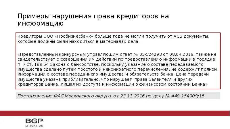 Запрос информации конкурсным управляющим