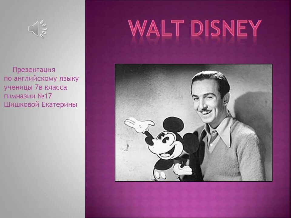 Уолт дисней biography. Walt disney company компания уолта диснея. Walt disney на английском биография. Уолт дисней на английском языке. Дисней презентация.