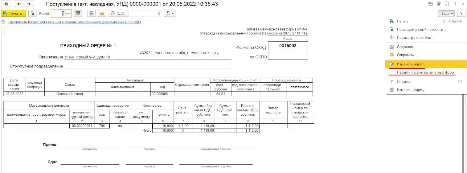 Гоз аванс. Приходный складской ордер м-4. Приходный ордер м4 образец. Приходный ордер м4 образец заполнения. Заполненный приходный ордер форма м-4.