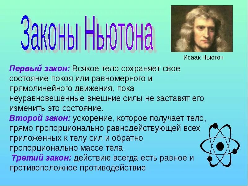 Доклад по физике 10 класс. Законы физики. Законы по физике. Законы физики в картинках. Физика главные законы.