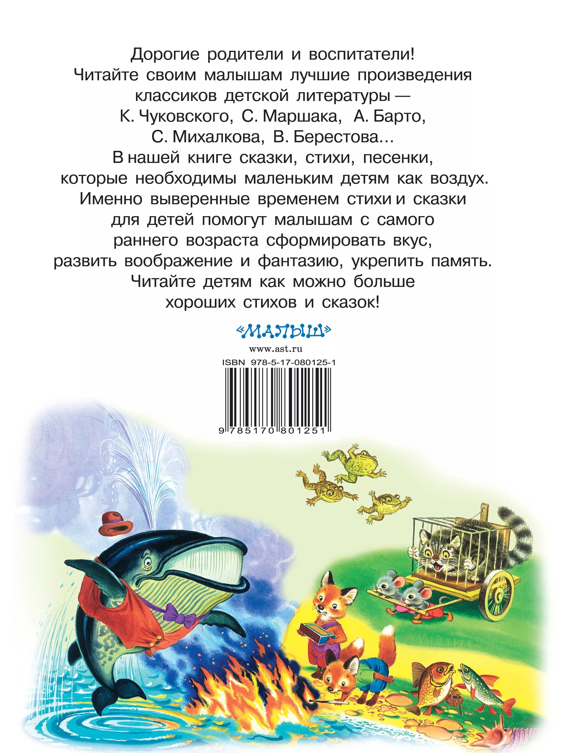 Аннотация для книги любимые стихи детства