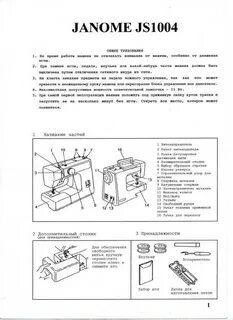Инструкция швейного оборудования