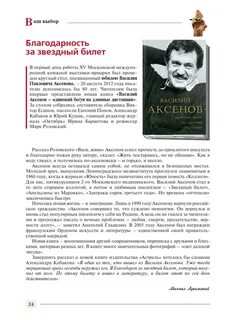 Повесть василия аксенова